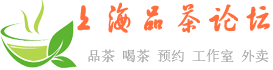 上海品茶工作室论坛